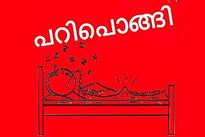 Pari pongi Malayalam side-splitting parody kambi sex music pretension